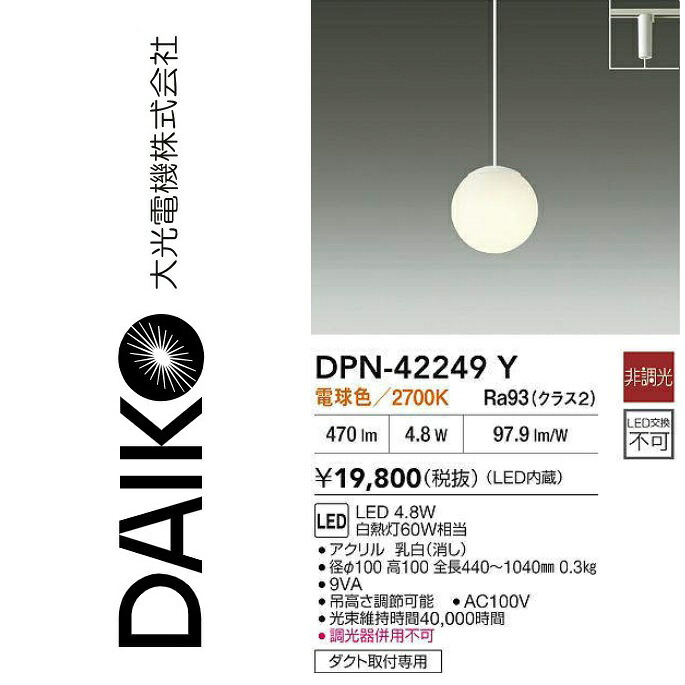大光電機 DPN-42249Y LEDシャンデリヤ【白熱電球色】 Σ