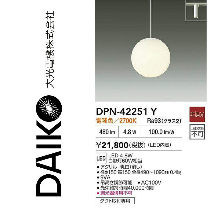 大光電機 DPN-42251Y LEDシャンデリヤ【白熱電球色】 Σ