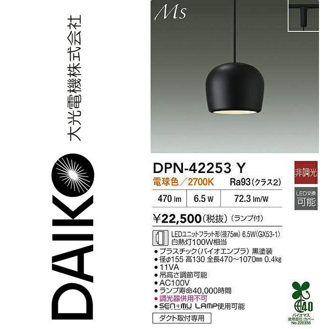大光電機 DPN-42253Y LEDシャンデリヤ【白熱電球色】 Σ