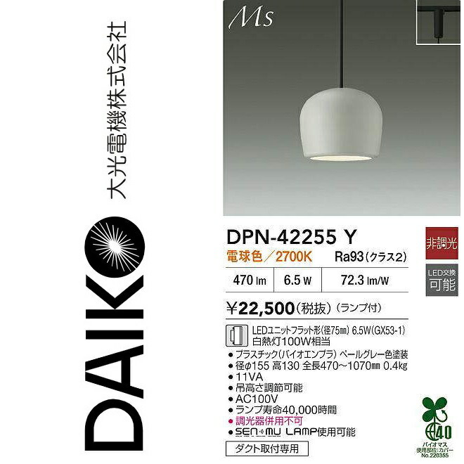 大光電機 DPN-42255Y LEDシャンデリヤ【白熱電球色】 Σ
