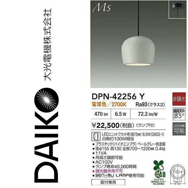 大光電機 DPN-42256Y LEDシャンデリヤ【白熱電球色】 Σ