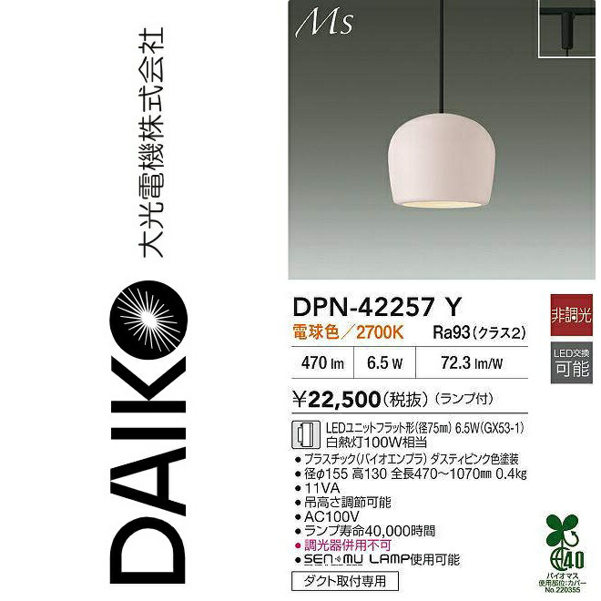 大光電機 DPN-42257Y LEDシャンデリヤ【白熱電球色】 Σ