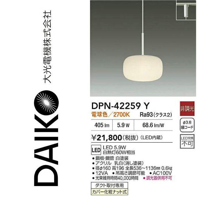 大光電機 DPN-42259Y LEDシャンデリヤ【白熱電球色】 Σ