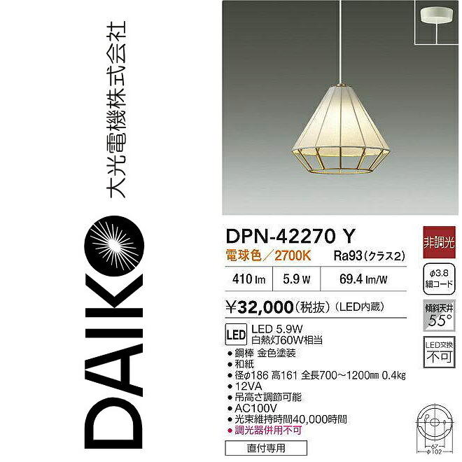 大光電機　DPN-42270Y　LEDペンダント【電球色】　Σ｜住設建材カナモンジャー