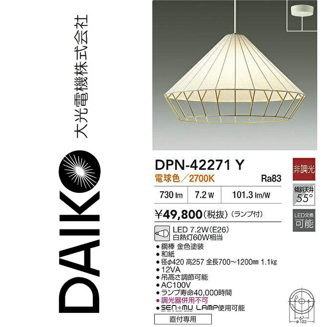 大光電機 DPN-42271Y LEDペンダント【電球色】 Σ