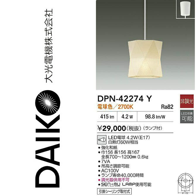 大光電機 DPN-42274Y LEDシャンデリヤ【白熱電球色】 Σ