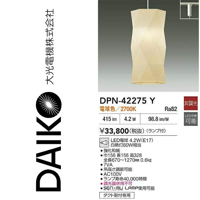 大光電機 DPN-42275Y LEDシャンデリヤ【白熱電球色】 Σ