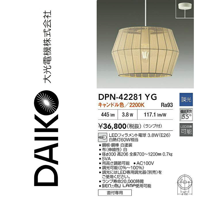 大光電機 DPN-42281YG LEDペンダント【キャンドル色】 Σ|住設建材カナモンジャー
