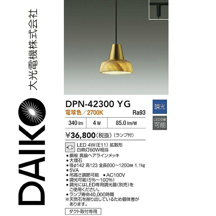 大光電機 DPN-42300YG LEDペンダント Σ|住設建材カナモンジャー
