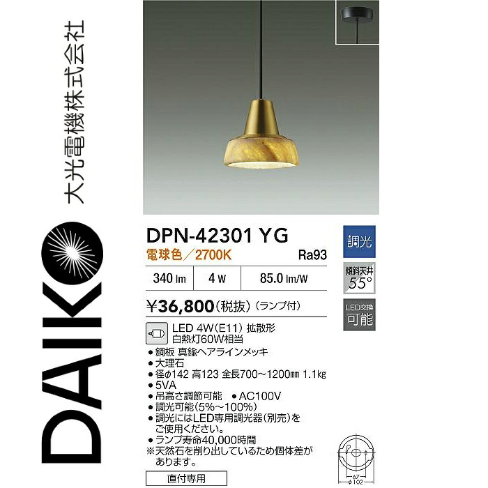 大光電機　DPN-42301YG　LEDペンダント　Σ｜住設建材カナモンジャー