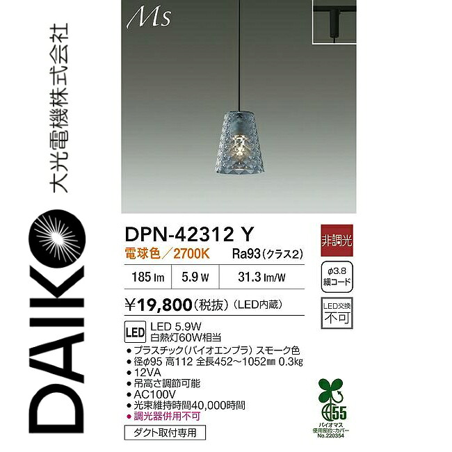 大光電機 DPN-42312Y LEDシャンデリヤ Σ
