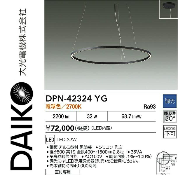 大光電機　DPN-42324YG　LEDペンダント　Σ