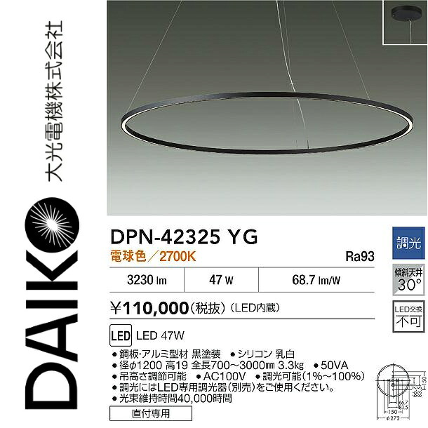 大光電機　DPN-42325YG　LEDペンダント　Σ