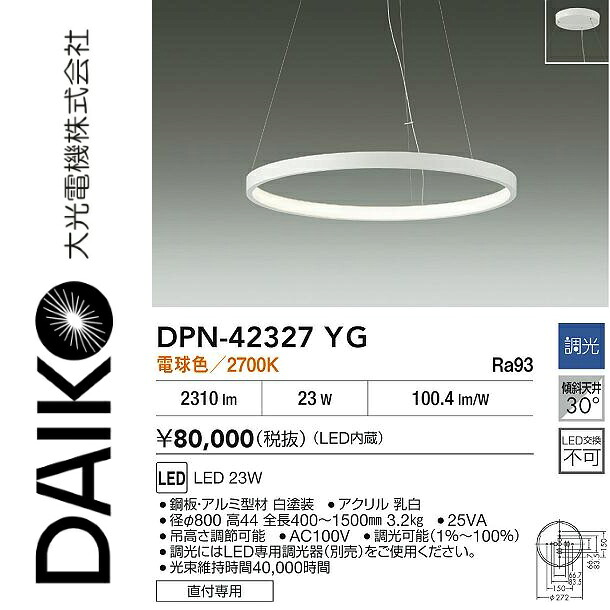 大光電機　DPN-42327YG　LEDペンダント　Σ｜住設建材カナモンジャー