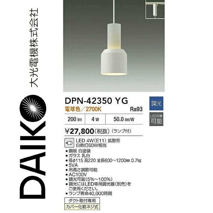 大光電機 DPN-42350YG LEDシャンデリヤ Σ