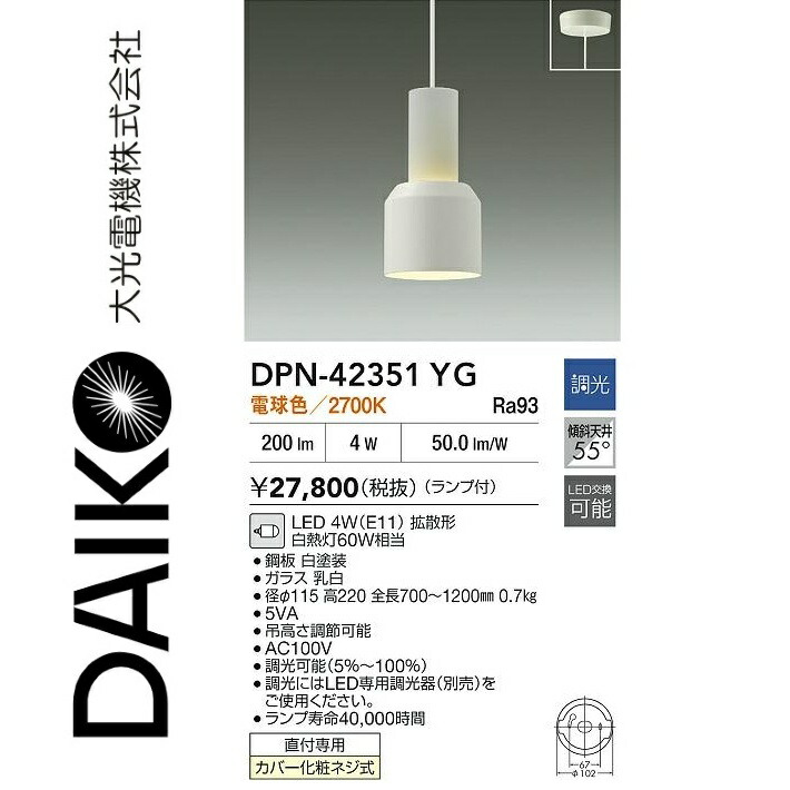 大光電機 DPN-42351YG LEDシャンデリヤ Σ