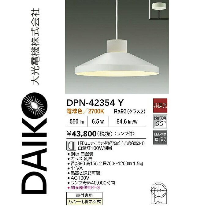 大光電機　DPN-42354Y　LEDペンダント　Σ｜住設建材カナモンジャー
