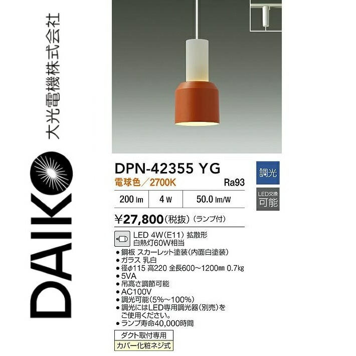 大光電機 DPN-42355YG LEDシャンデリヤ Σ