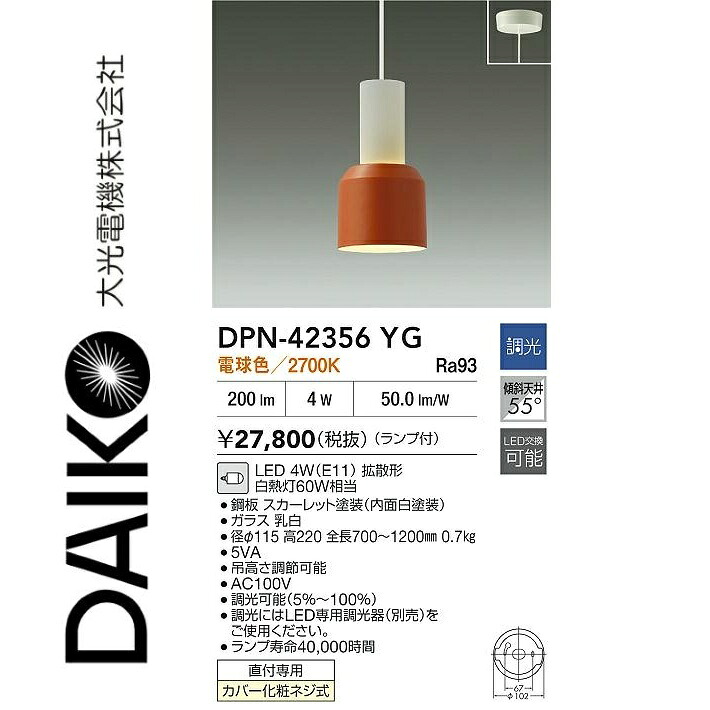 大光電機 DPN-42356YG LEDシャンデリヤ Σ