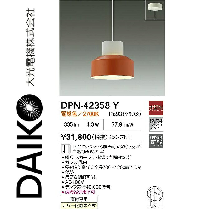 大光電機 DPN-42358Y LEDペンダント Σ