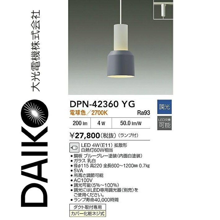 大光電機 DPN-42360YG LEDシャンデリヤ Σ