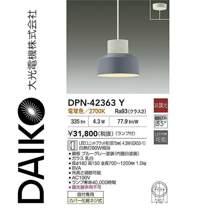 大光電機　DPN-42363Y　LEDペンダント　Σ