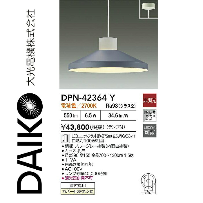 大光電機 DPN-42364Y LEDペンダント Σ|住設建材カナモンジャー