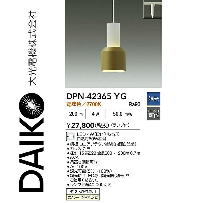 大光電機 DPN-42365YG LEDシャンデリヤ Σ