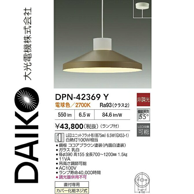 大光電機 DPN-42369Y LEDペンダント Σ|住設建材カナモンジャー