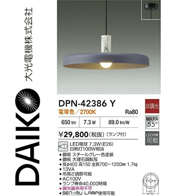 大光電機　DPN-42386Y　LEDペンダント　Σ 11,285円