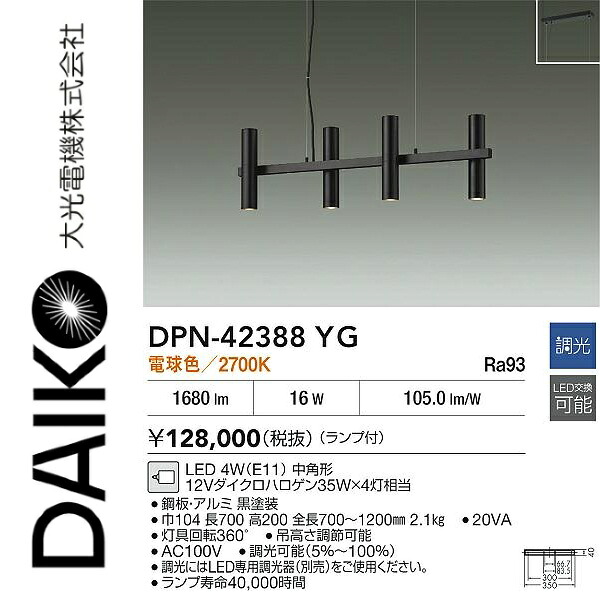 大光電機 DPN-42388YG LEDシャンデリヤ Σ