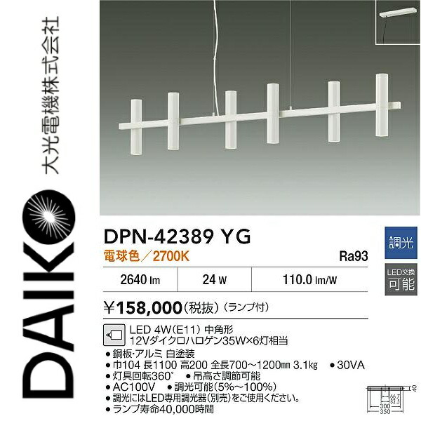 大光電機 DPN-42389YG LEDシャンデリヤ Σ
