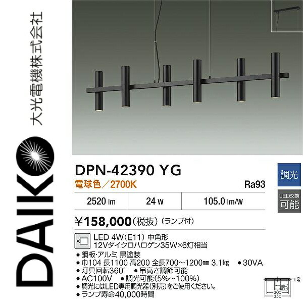 大光電機 DPN-42390YG LEDシャンデリヤ Σ