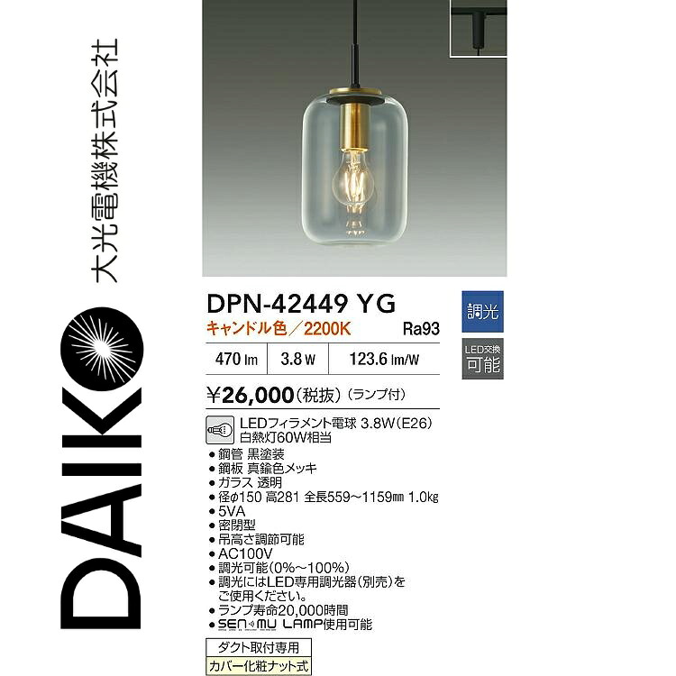 大光電機 DPN-42449YG LEDシャンデリヤ Σ インテリア・寝具・収納-天井照明-ライト・照明器具