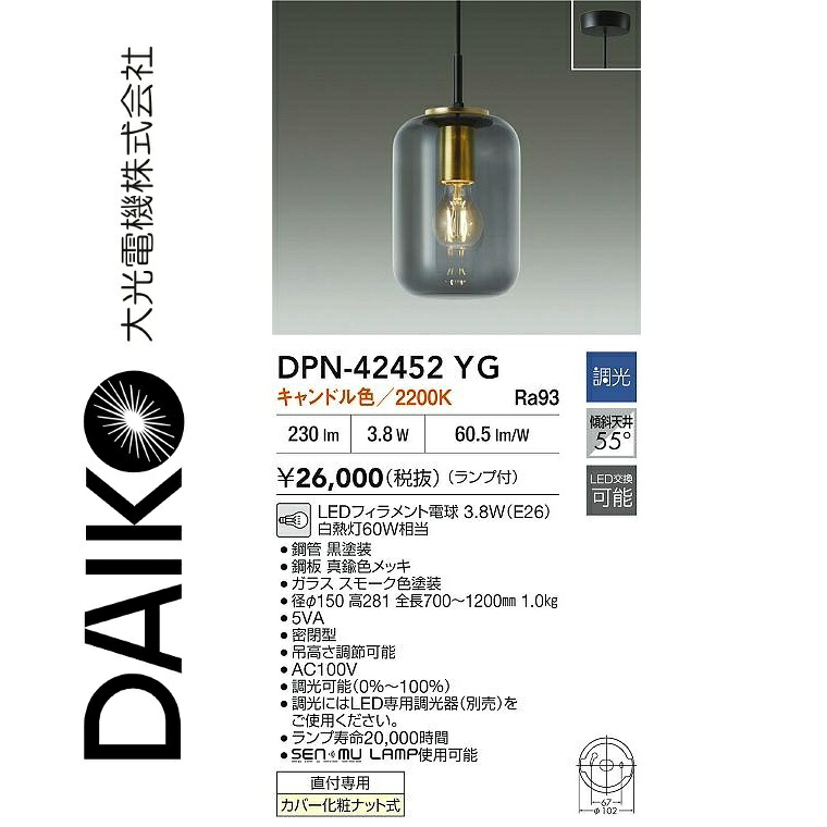 大光電機 DPN-42452YG LEDペンダント Σ|住設建材カナモンジャー