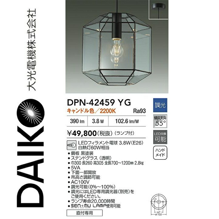 大光電機 DPN-42459YG LEDペンダント Σ
