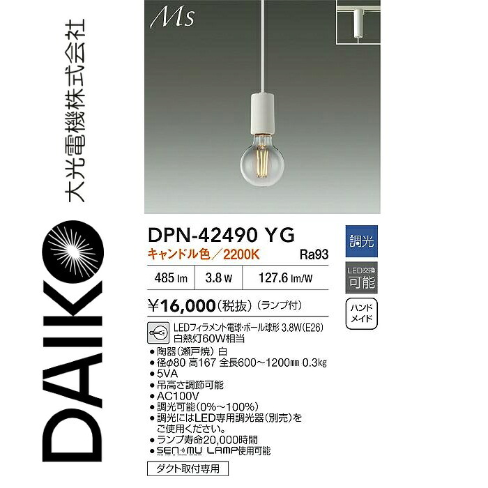 大光電機 DPN-42490YG LEDシャンデリヤ Σ