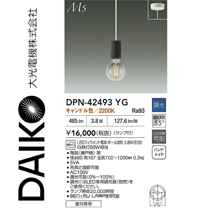 大光電機 DPN-42493YG LEDシャンデリヤ Σ