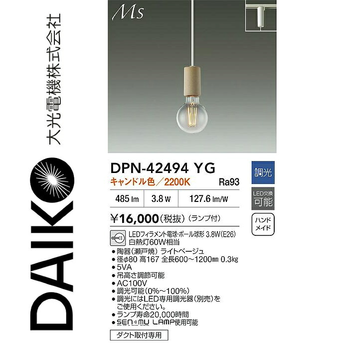 大光電機 DPN-42494YG LEDシャンデリヤ Σ