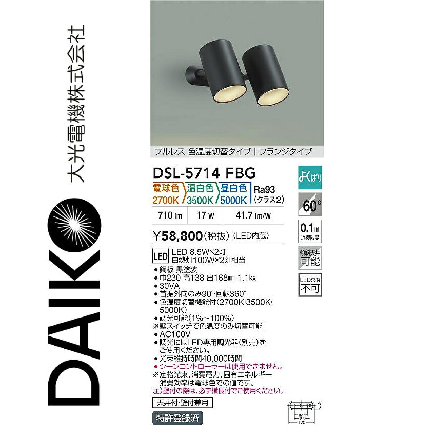 大光電機 DSL-5714FBG LED色熱度うつり変わり注目の的 Σ