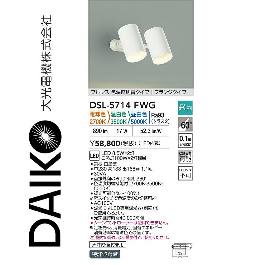 大光電機 DSL-5714FWG LED色熱度うつり変わり注目の的 Σ