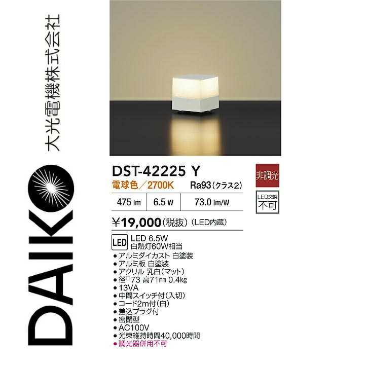 大光電機 DST-42225Y スタンド Σ