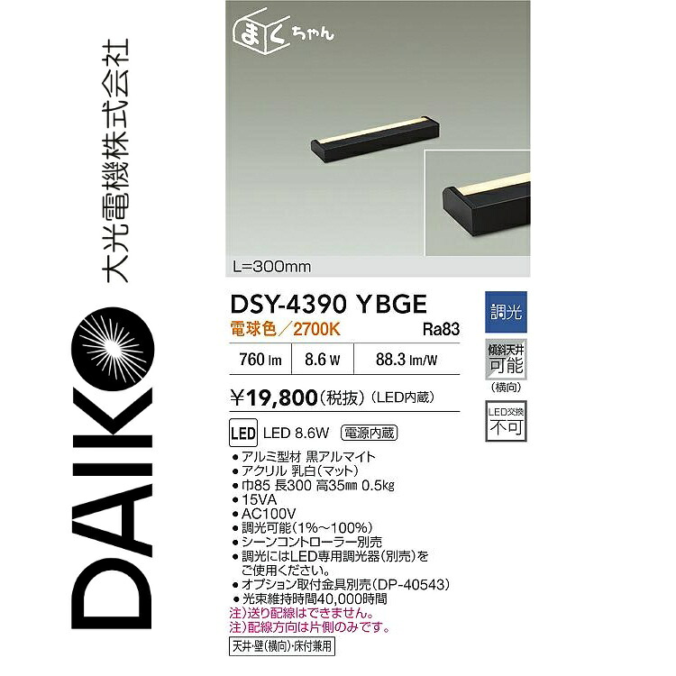 大光電機 DSY-4390YBGE LED間接的な行動照明装置用手道具 Σ