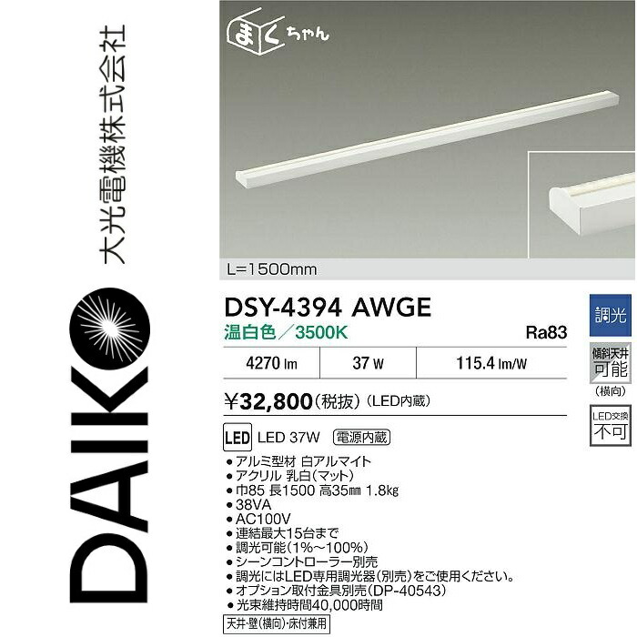 大光電機 DSY-4394AWGE LED間接的な行動点火装置用物の具 Σ