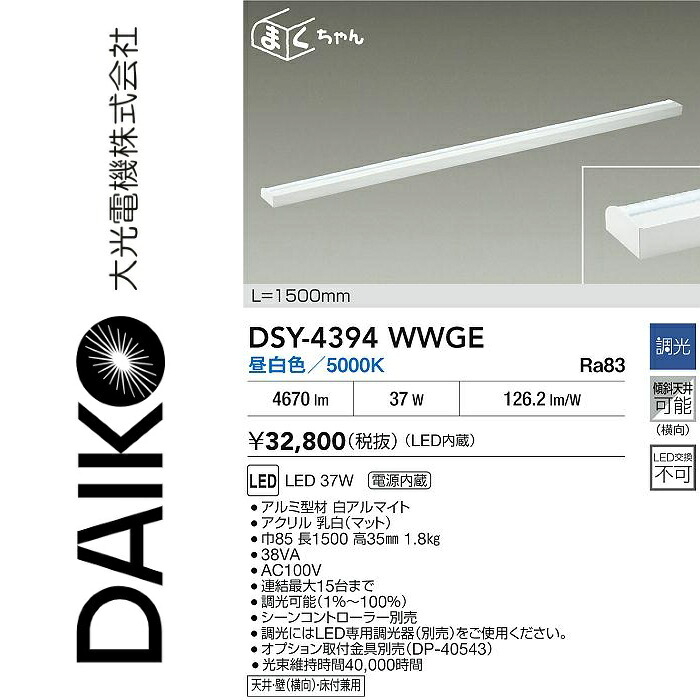 大光電機 DSY-4394WWGE LED間接的な行動点火装置用物の具 Σ