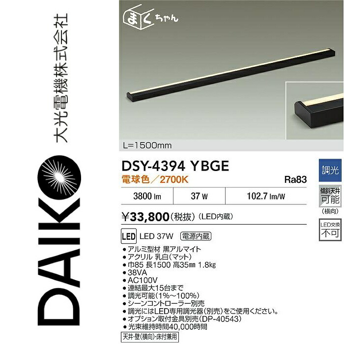 大光電機 DSY-4394YBGE LED間接的な行動点火装置用物の具 Σ