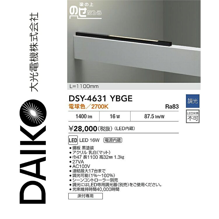 大光電機 DSY-4631YBGE LED間接的な行動点火装置用物の具 Σ