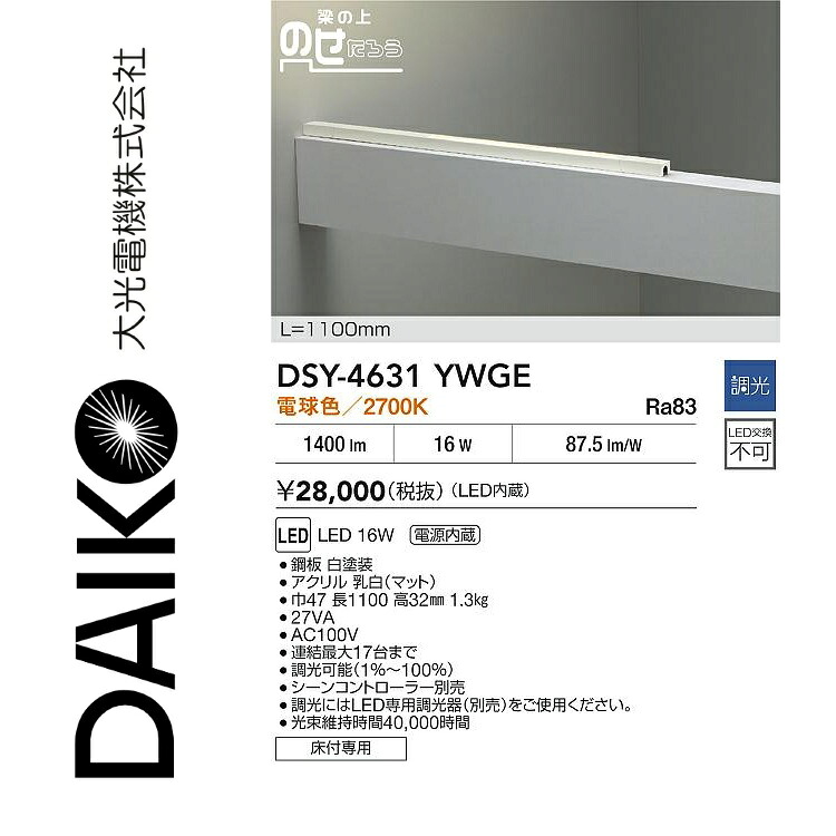 大光電機 DSY-4631YWGE LED間接的な行動点火装置用物の具 Σ