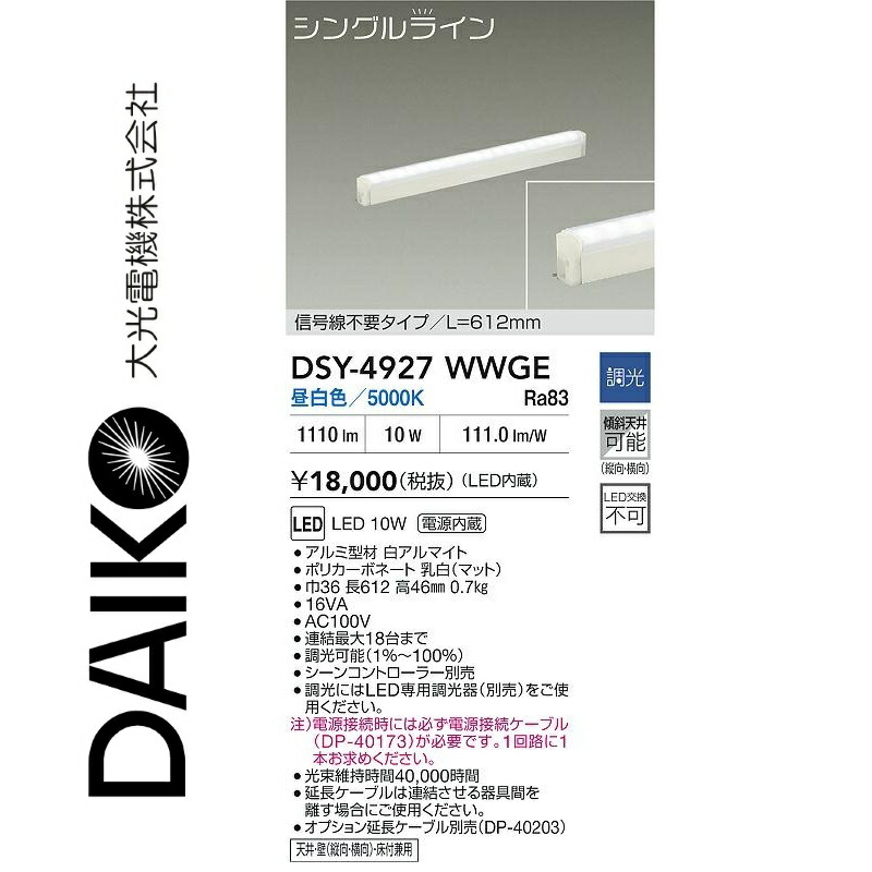 大光電機　DSY-4927WWGE　LED間接照明用器具　Σ