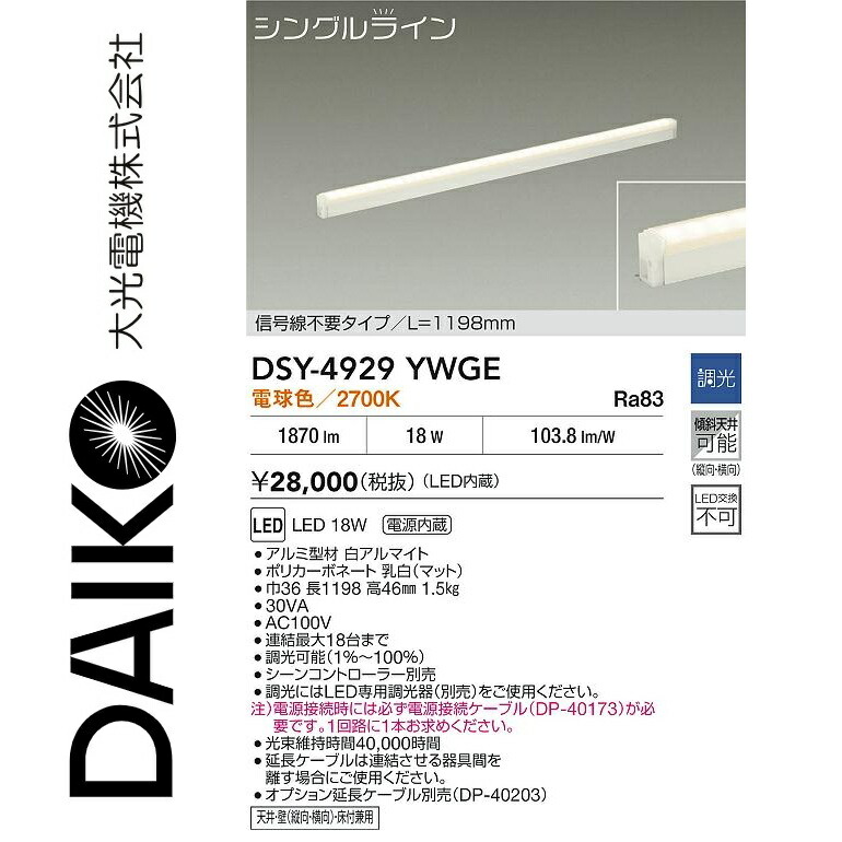 大光電機 DSY-4929YWGE LED間接的な行動照明装置用手道具 Σ